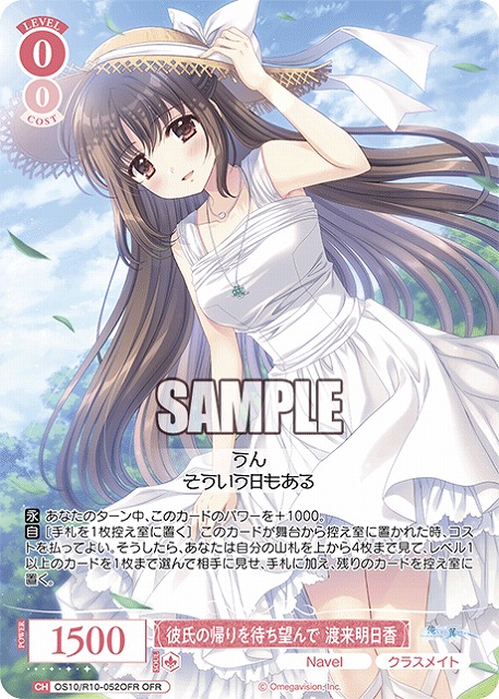 彼氏の帰りを待ち望んで 渡来明日香(OFR) 【OS10/R10-052OFR】